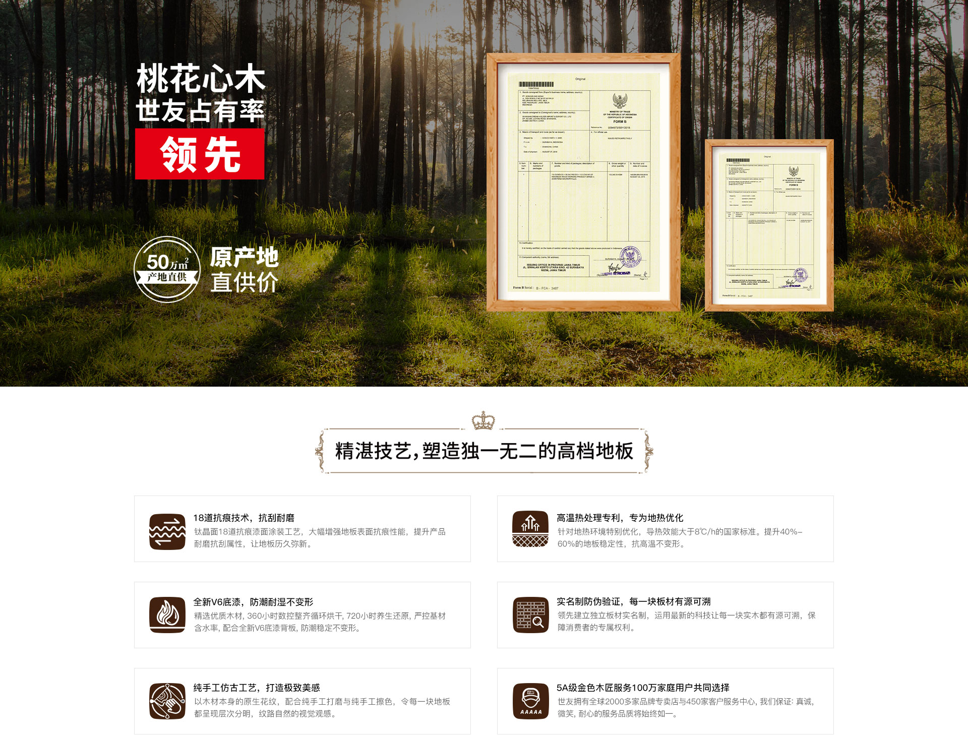 1595皇家桃木心木，買的起高檔地板