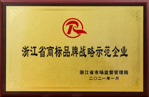 保護產權 賦能品牌 | 世友木業榮獲“2020年浙江省商標品牌示范企業”稱號！
